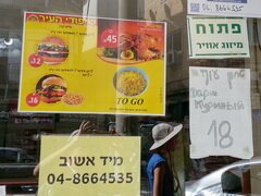 Lebensmittelpreise in Israel, Hamburger