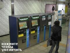 ATM-Fahrkartenautomaten in Seoul, Südkorea