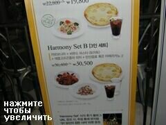 Südkorea, Lebensmittelpreise, Pizza Hut in Seoul