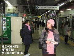 Seoul, Korea, U-Bahnsteig