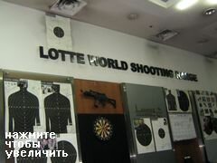 Lotte World, Seoul, Südkorea, Schießstand mit scharfer Munition