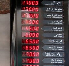 Lebensmittelpreise in Libanon Beirut, Preise in einem Kebab-Restaurant