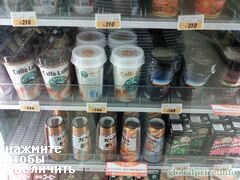 Lebensmittelpreise in Japan, Kaffeepreise in einem Supermarkt