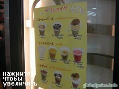 Lebensmittelpreise in Japan, Subway-Cocktails
