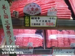 Coût de l'alimentation au Japon, Prix de la viande, marché d'Osaka