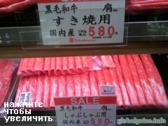 Coût de l'alimentation au Japon, Prix de la viande marbrée, marché d'Osaka
